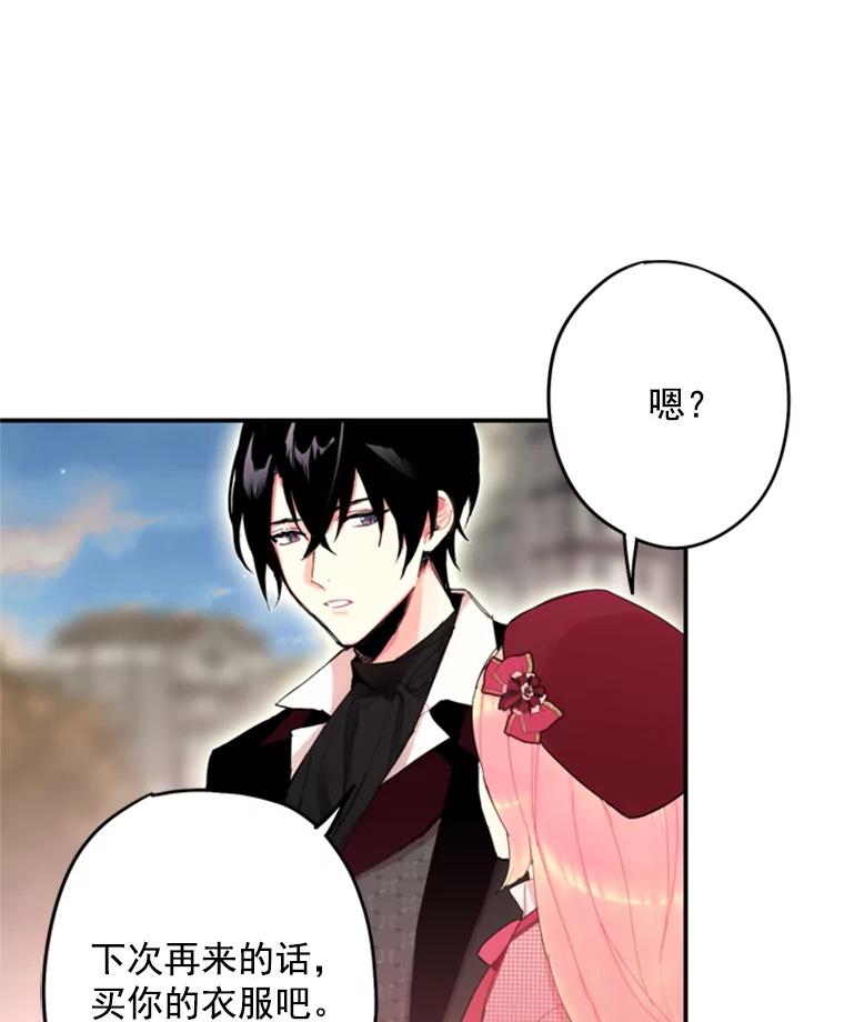 恶女保命计划 - 28.和解 - 第26张图