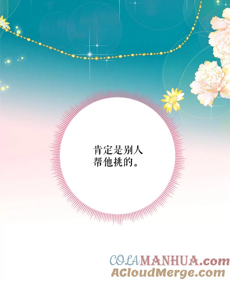 恶女保命计划 - 29.礼物 - 第42张图