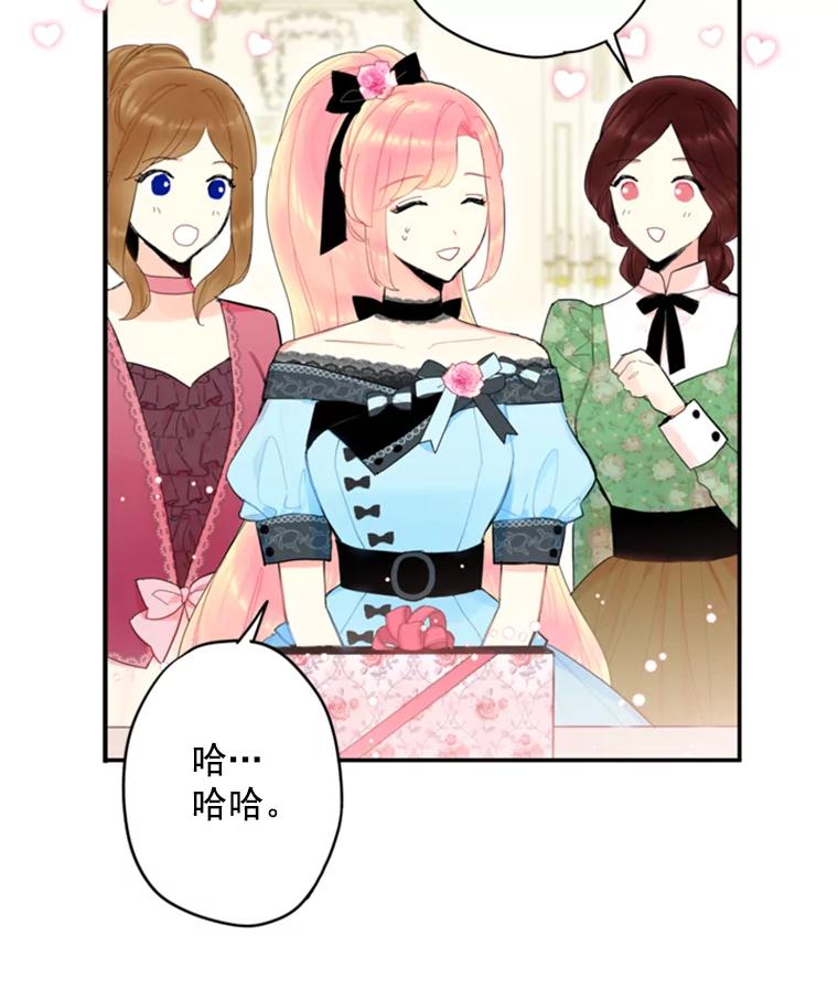 恶女保命计划 - 29.礼物 - 第38张图