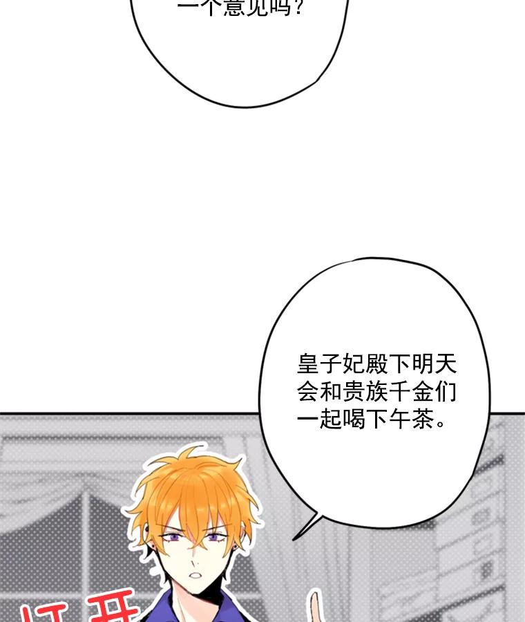 恶女保命计划 - 29.礼物 - 第73张图