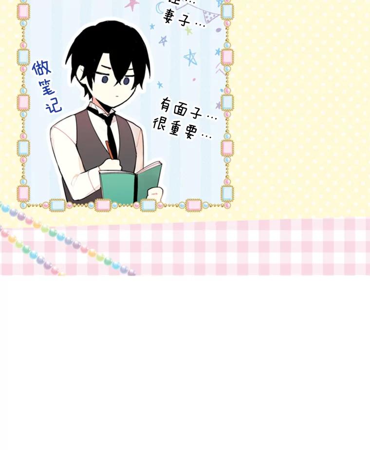 恶女保命计划 - 29.礼物 - 第85张图