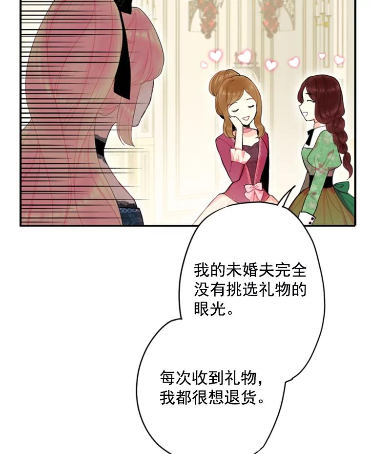 恶女保命计划 - 29.礼物 - 第46张图