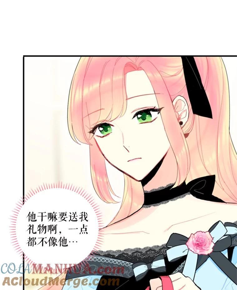 恶女保命计划 - 29.礼物 - 第39张图