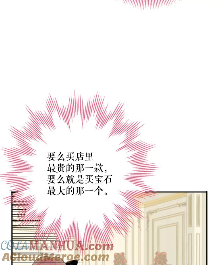 恶女保命计划 - 29.礼物 - 第45张图