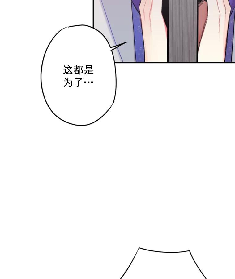 恶女保命计划 - 29.礼物 - 第76张图