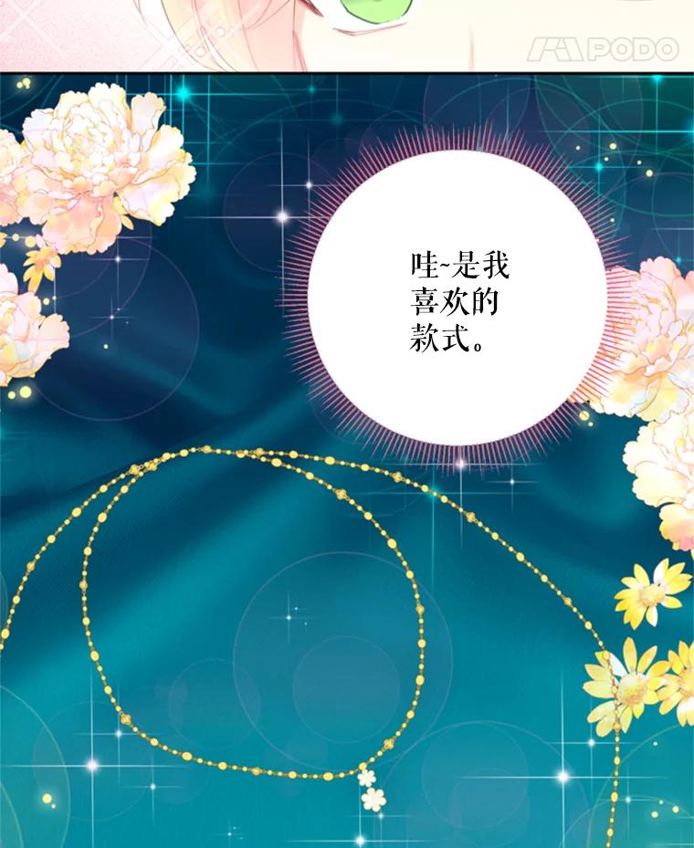 恶女保命计划 - 29.礼物 - 第41张图