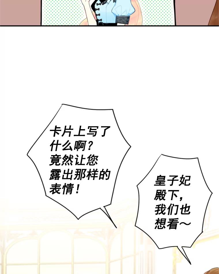 恶女保命计划 - 29.礼物 - 第56张图