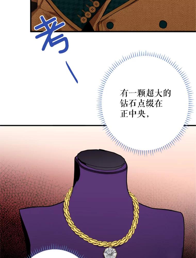 恶女保命计划 - 29.礼物 - 第67张图