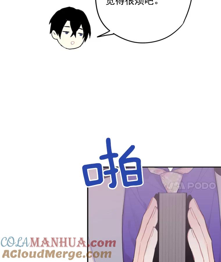 恶女保命计划 - 29.礼物 - 第75张图