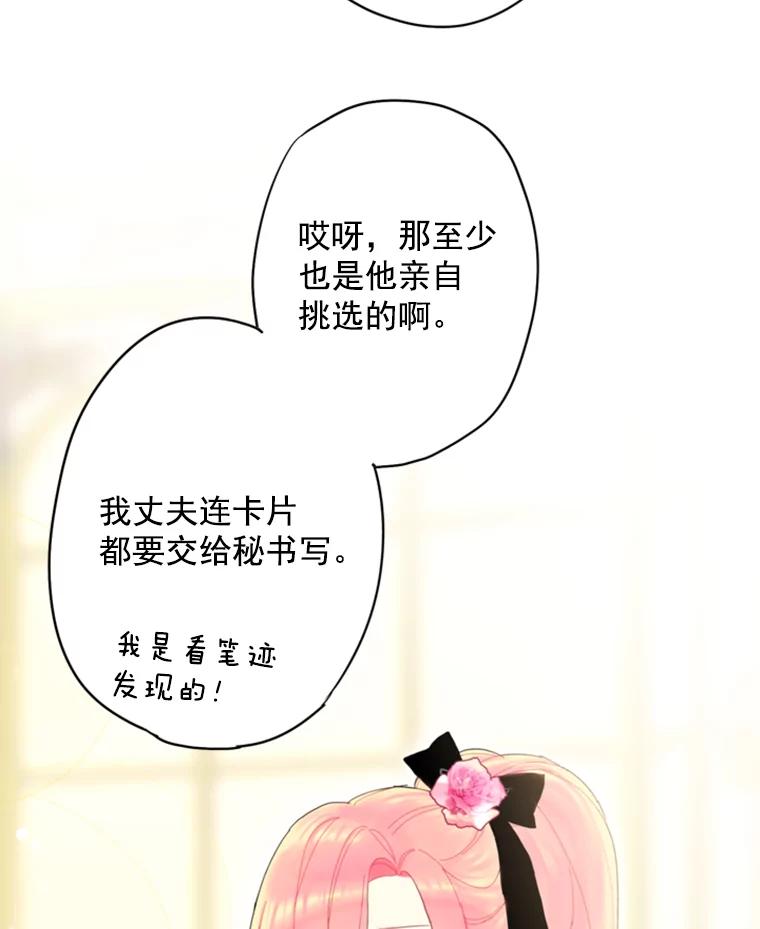 恶女保命计划 - 29.礼物 - 第47张图