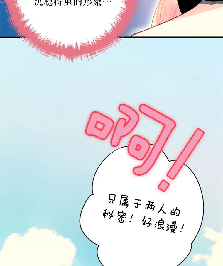 恶女保命计划 - 29.礼物 - 第59张图