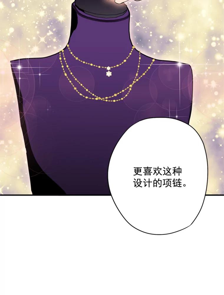 恶女保命计划 - 29.礼物 - 第70张图