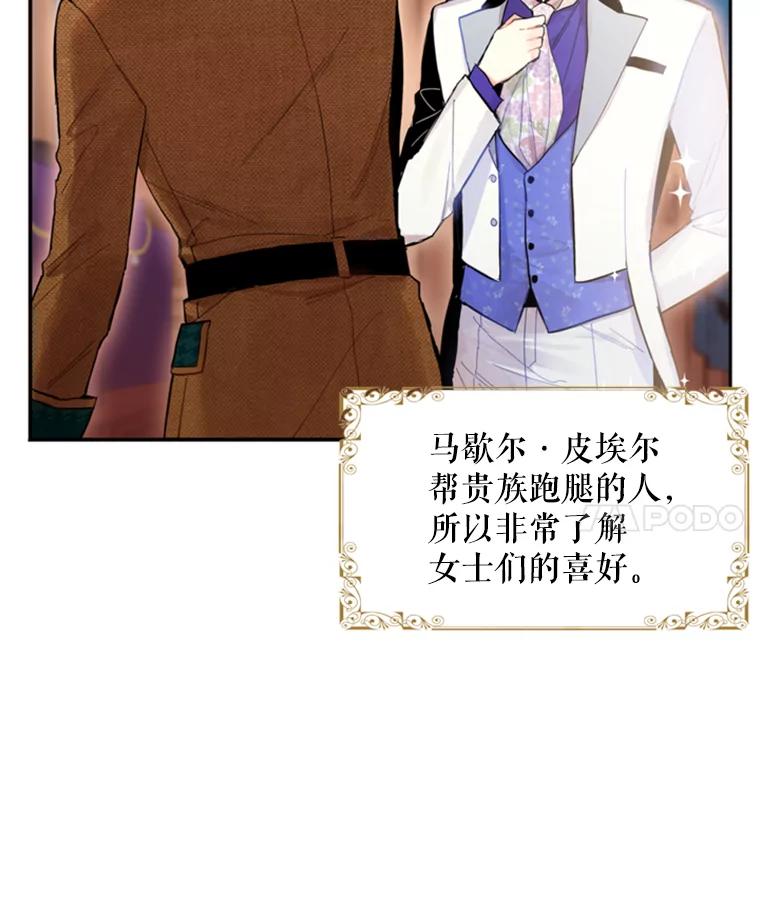 恶女保命计划 - 29.礼物 - 第65张图