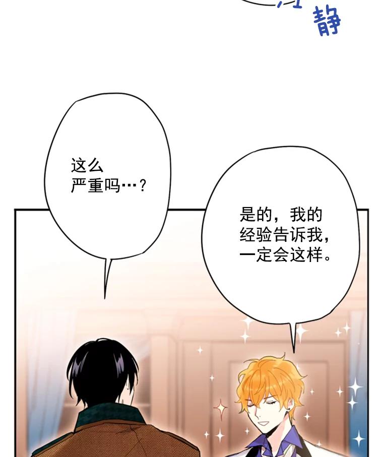 恶女保命计划 - 29.礼物 - 第64张图