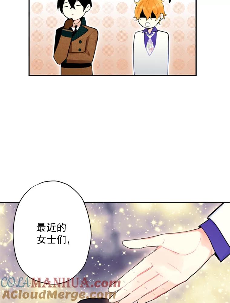 恶女保命计划 - 29.礼物 - 第69张图