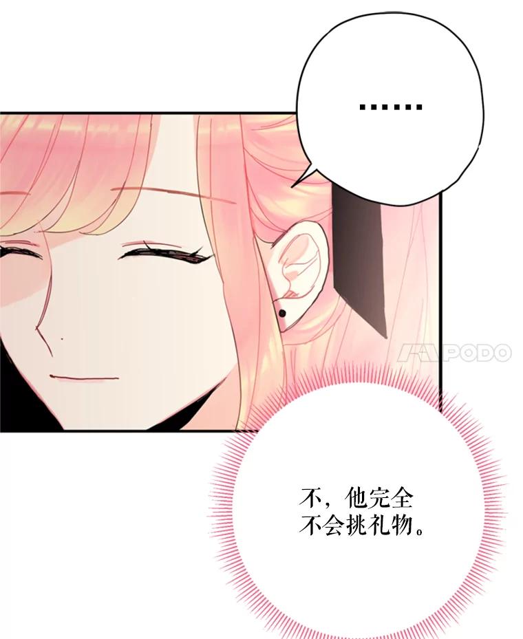 恶女保命计划 - 29.礼物 - 第44张图