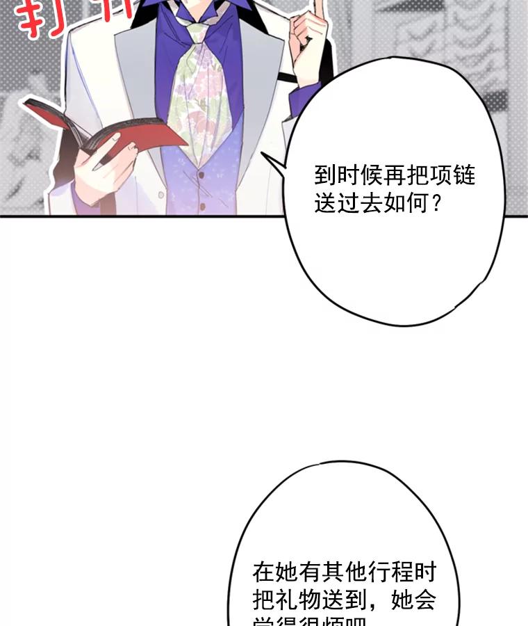 恶女保命计划 - 29.礼物 - 第74张图