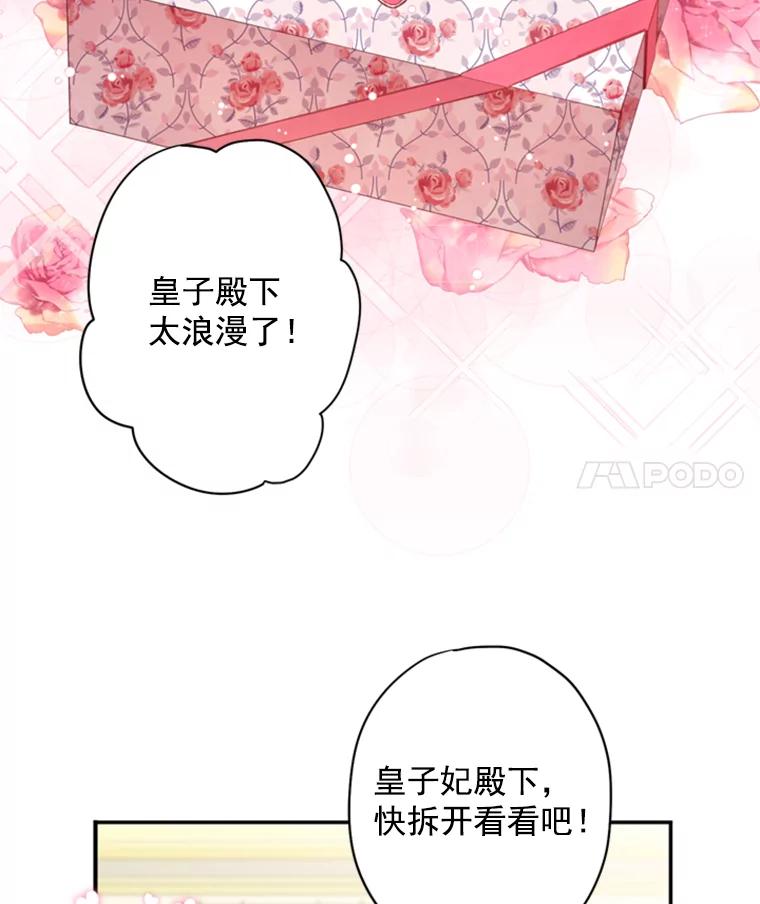 恶女保命计划 - 29.礼物 - 第37张图