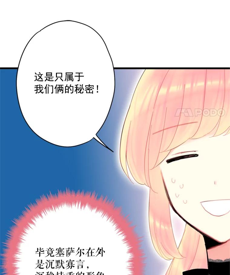 恶女保命计划 - 29.礼物 - 第58张图