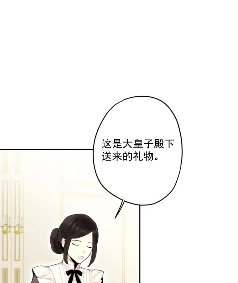 恶女保命计划 - 29.礼物 - 第35张图