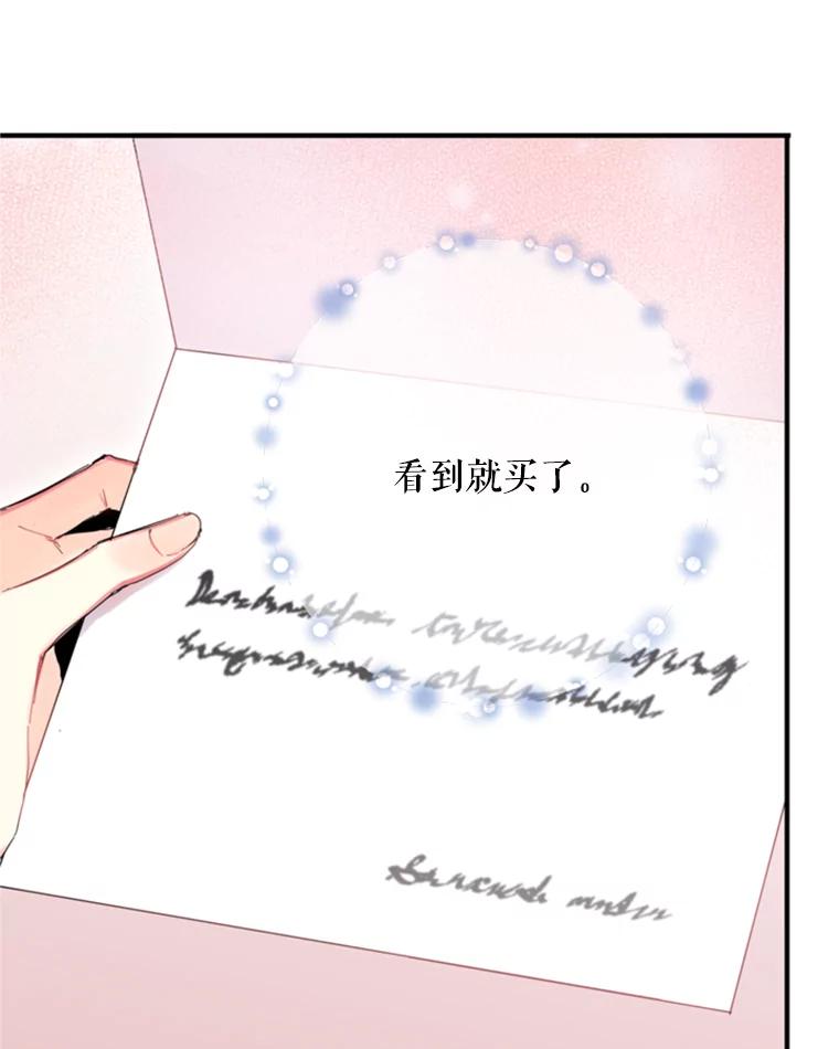 恶女保命计划 - 29.礼物 - 第52张图