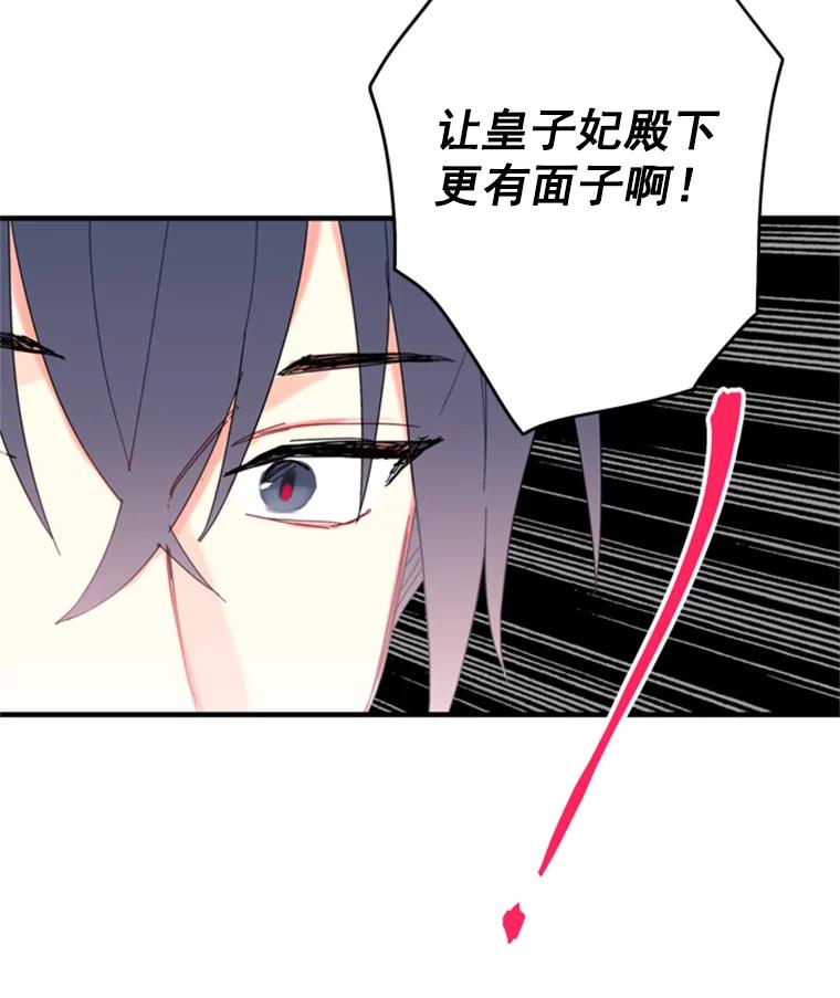 恶女保命计划 - 29.礼物 - 第77张图