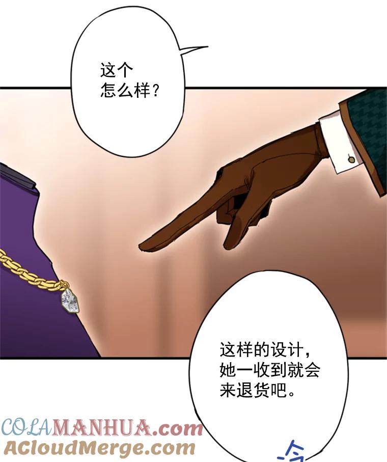 恶女保命计划 - 29.礼物 - 第63张图