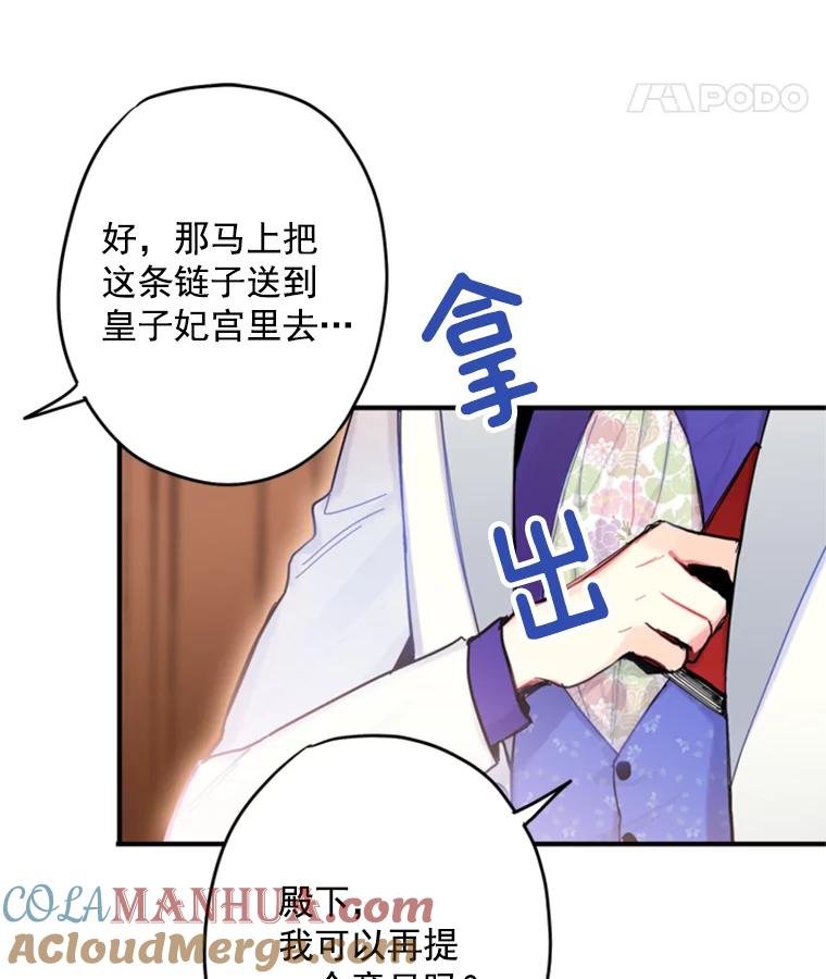 恶女保命计划 - 29.礼物 - 第72张图