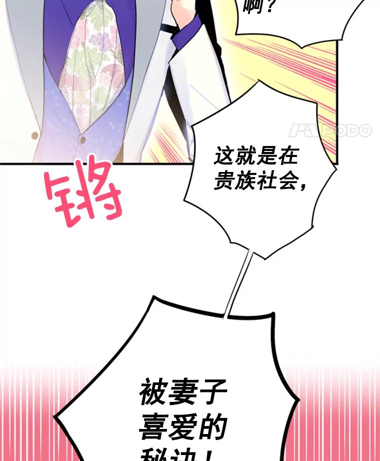 恶女保命计划 - 29.礼物 - 第79张图