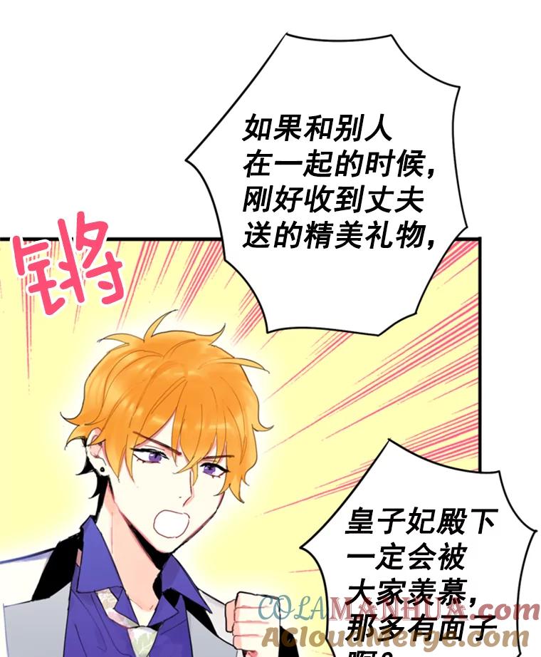 恶女保命计划 - 29.礼物 - 第78张图