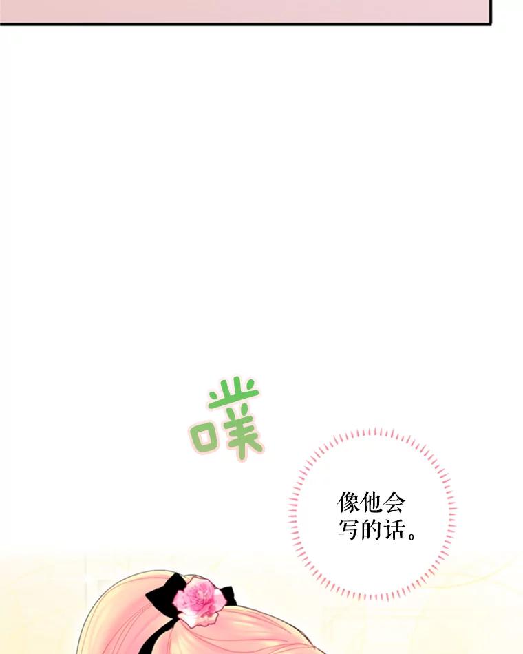 恶女保命计划 - 29.礼物 - 第53张图