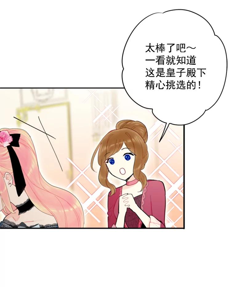 恶女保命计划 - 29.礼物 - 第43张图