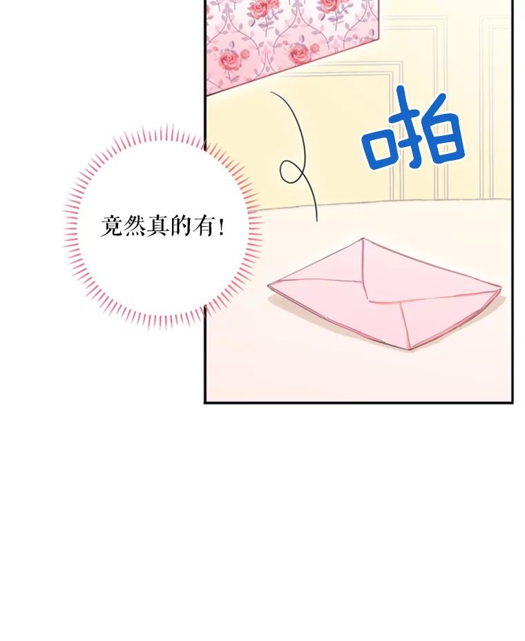 恶女保命计划 - 29.礼物 - 第50张图