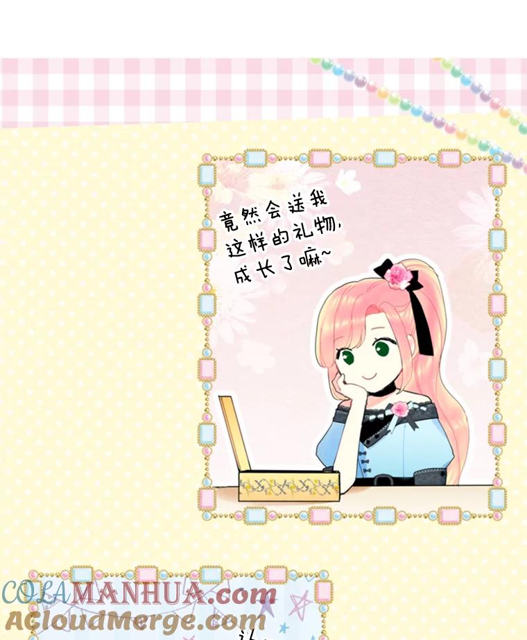 恶女保命计划 - 29.礼物 - 第84张图