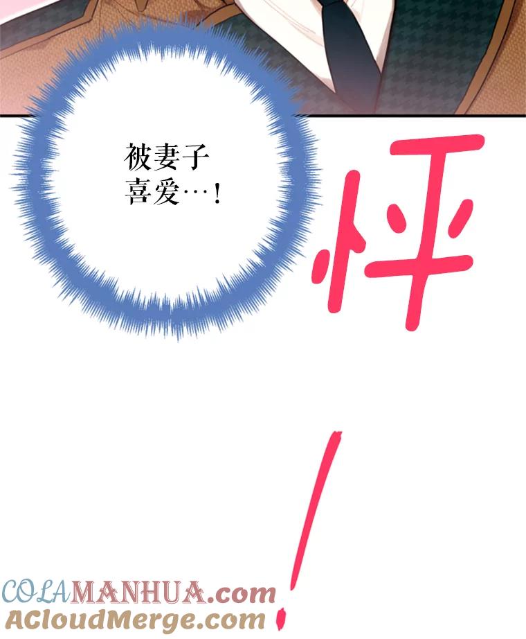 恶女保命计划 - 29.礼物 - 第81张图