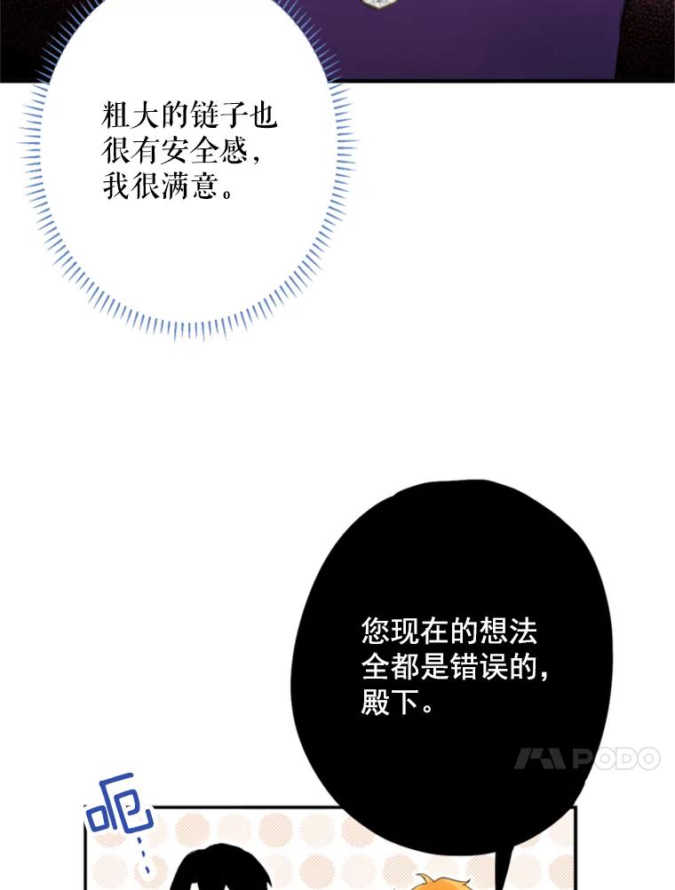 恶女保命计划 - 29.礼物 - 第68张图