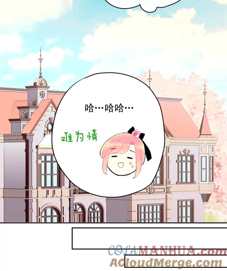 恶女保命计划 - 29.礼物 - 第60张图