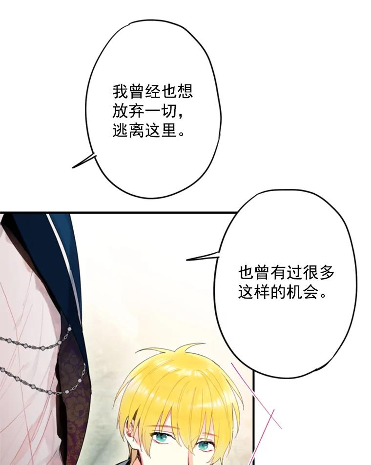 恶女保命计划 - 30.幽灵 - 第53张图