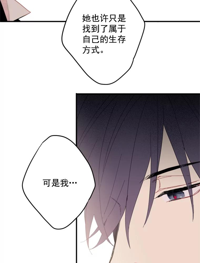 恶女保命计划 - 30.幽灵 - 第47张图