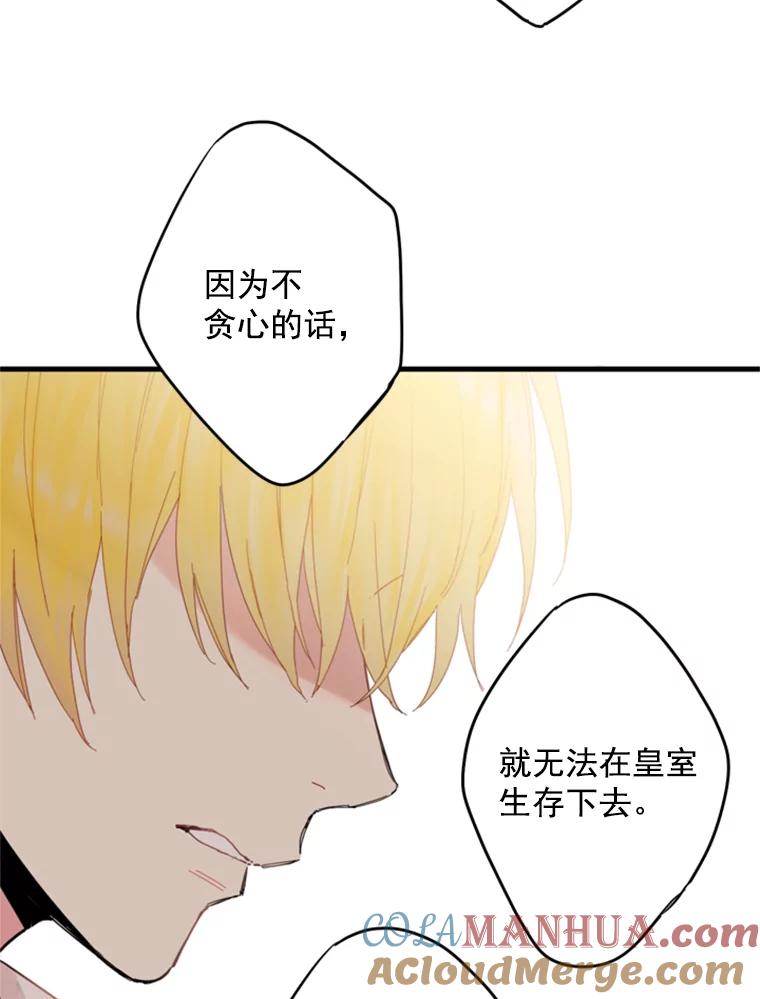 恶女保命计划 - 30.幽灵 - 第46张图