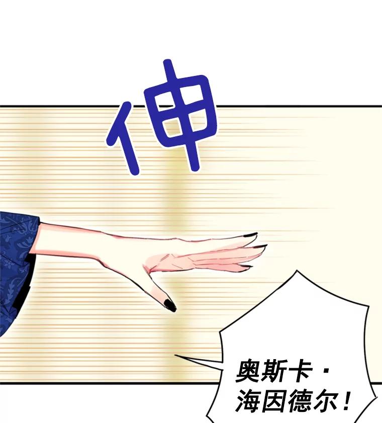 恶女保命计划 - 30.幽灵 - 第80张图