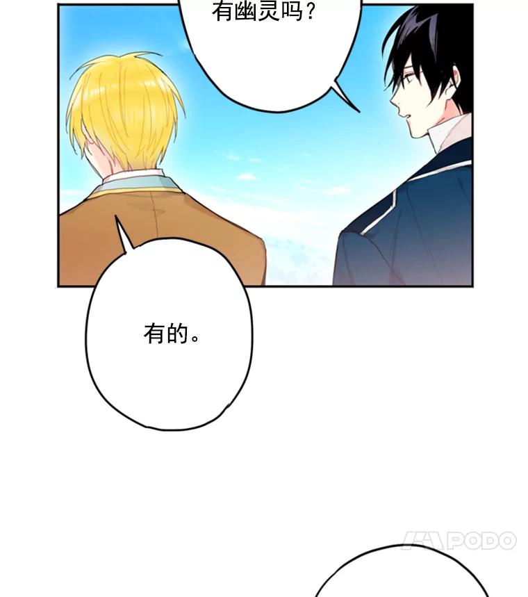 恶女保命计划 - 30.幽灵 - 第17张图