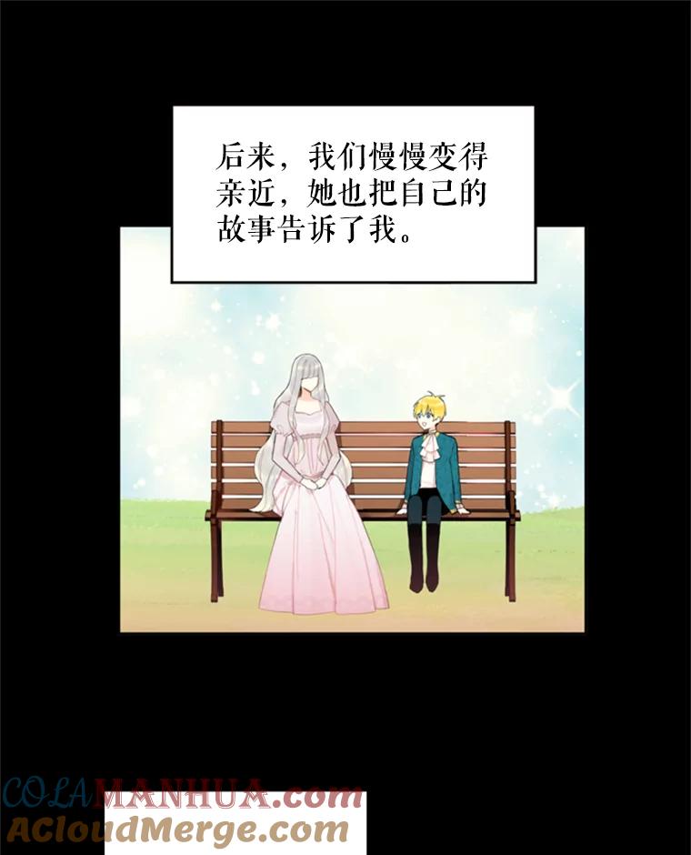 恶女保命计划 - 30.幽灵 - 第31张图