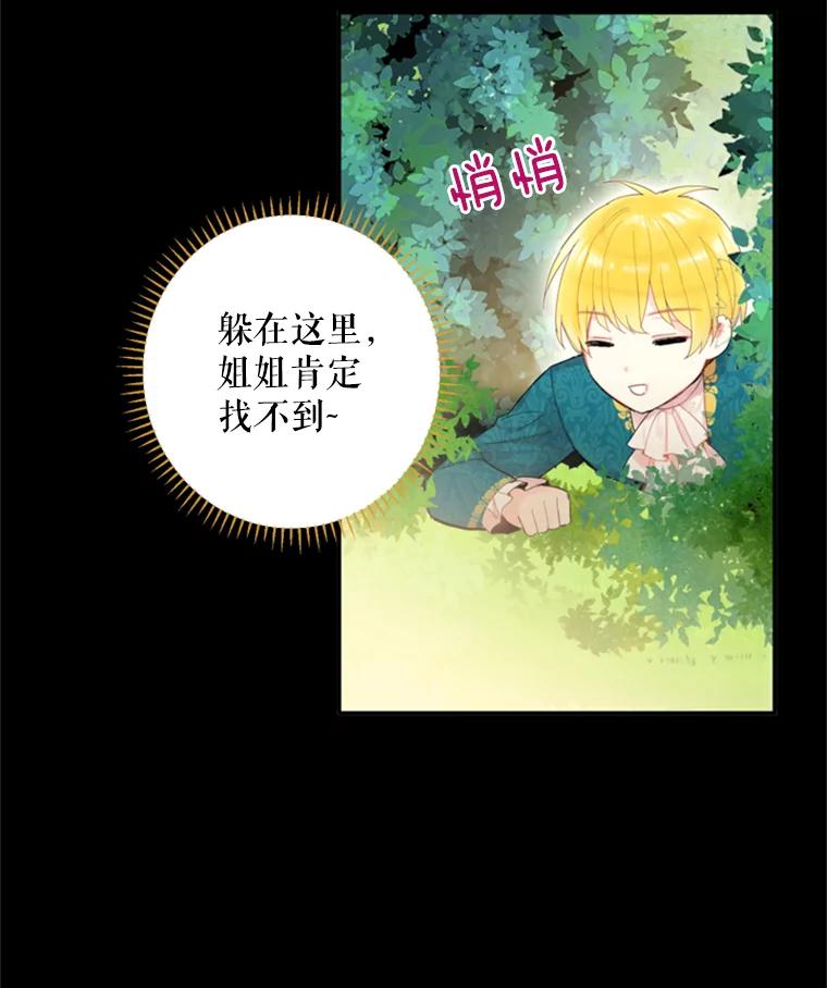 恶女保命计划 - 30.幽灵 - 第24张图