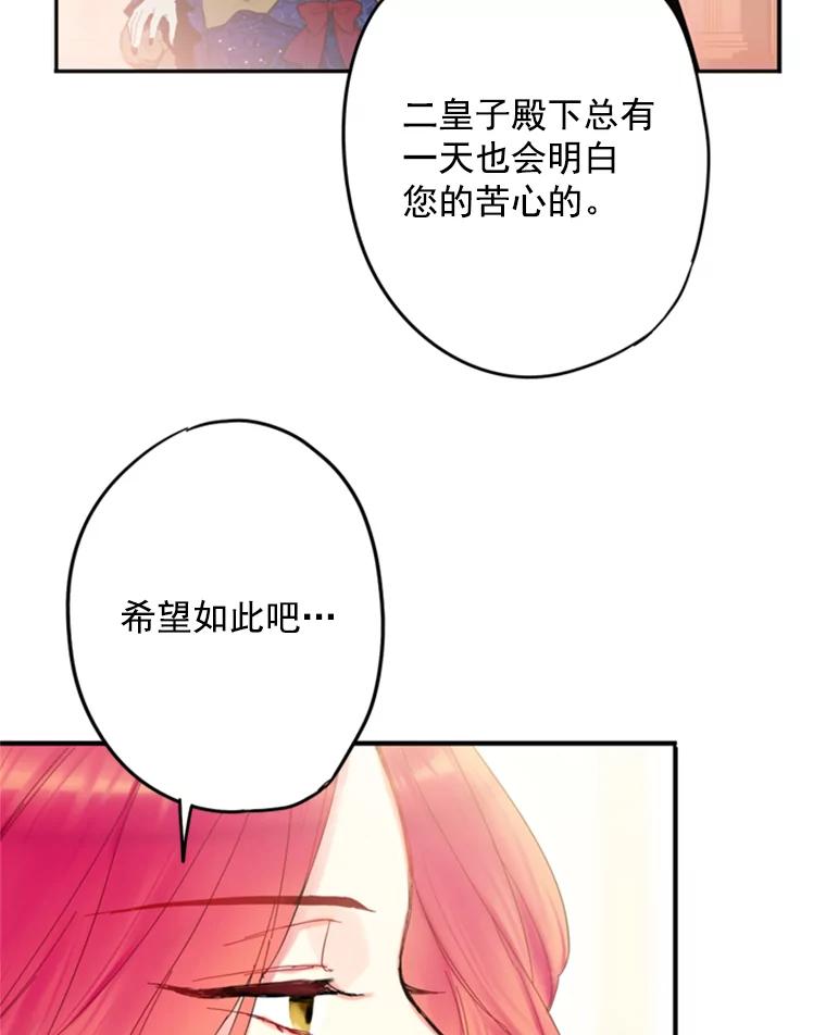 恶女保命计划 - 30.幽灵 - 第74张图