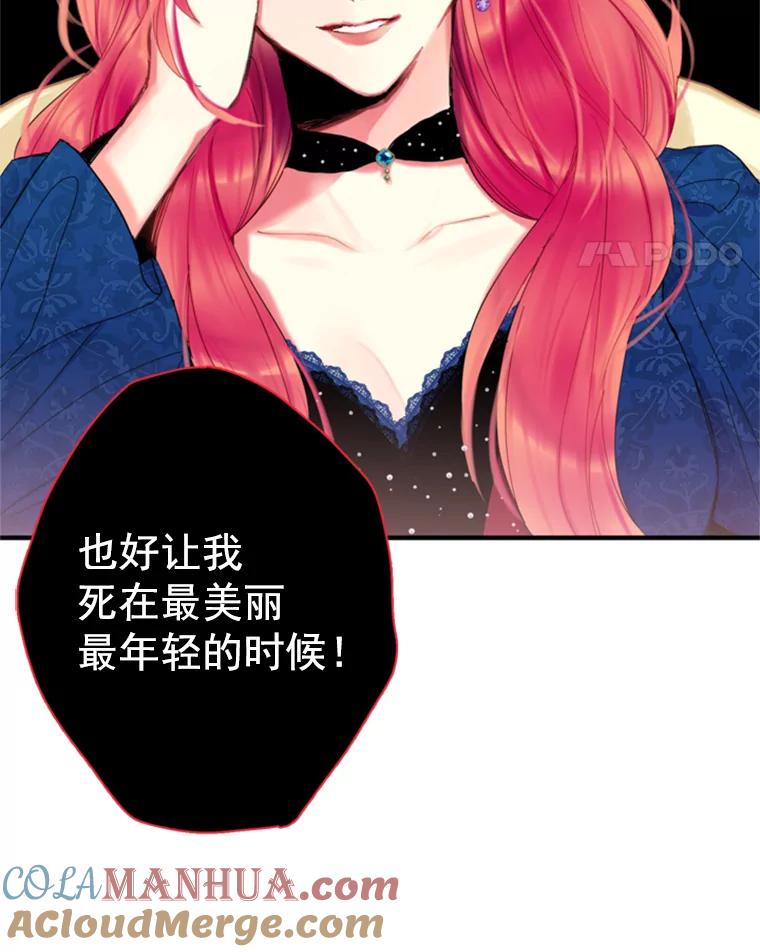 恶女保命计划 - 30.幽灵 - 第79张图