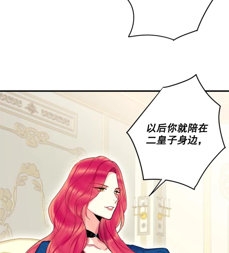 恶女保命计划 - 30.幽灵 - 第81张图