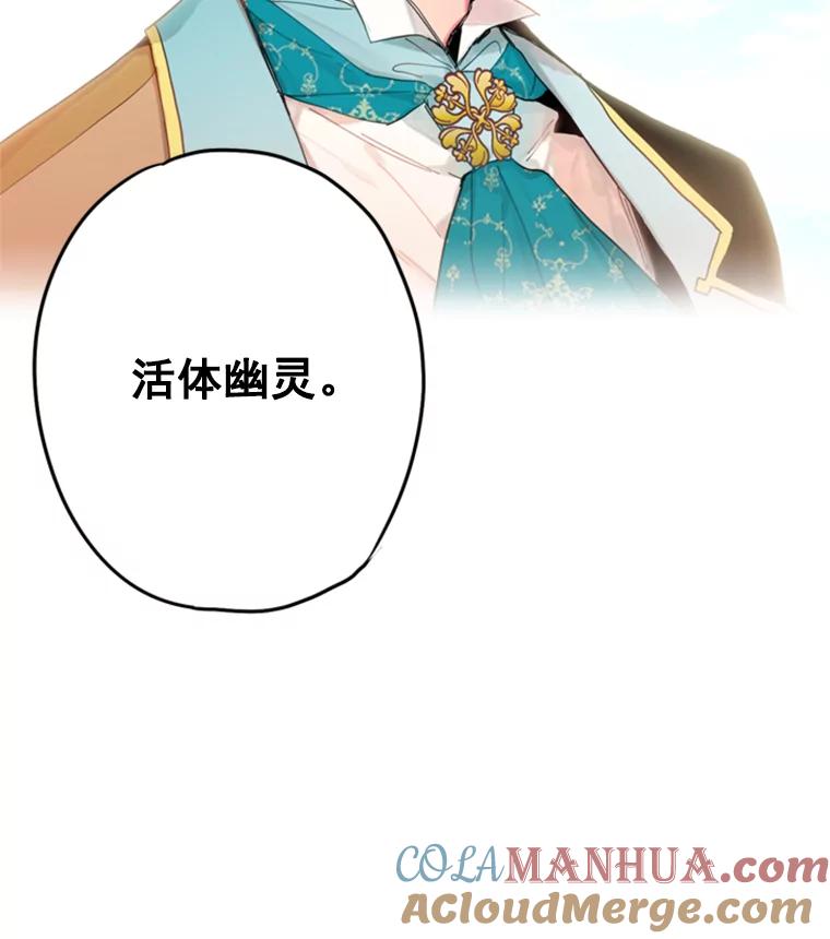 恶女保命计划 - 30.幽灵 - 第19张图