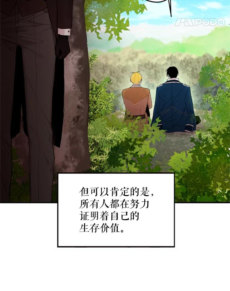 恶女保命计划 - 30.幽灵 - 第69张图