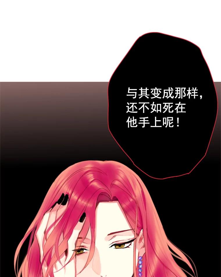 恶女保命计划 - 30.幽灵 - 第78张图